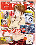 テックジャイアン3月号